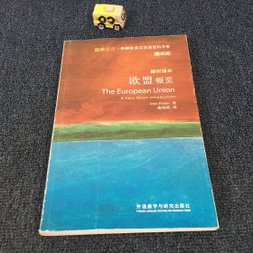 斑斓阅读·外研社英汉双语百科书系：欧盟概览