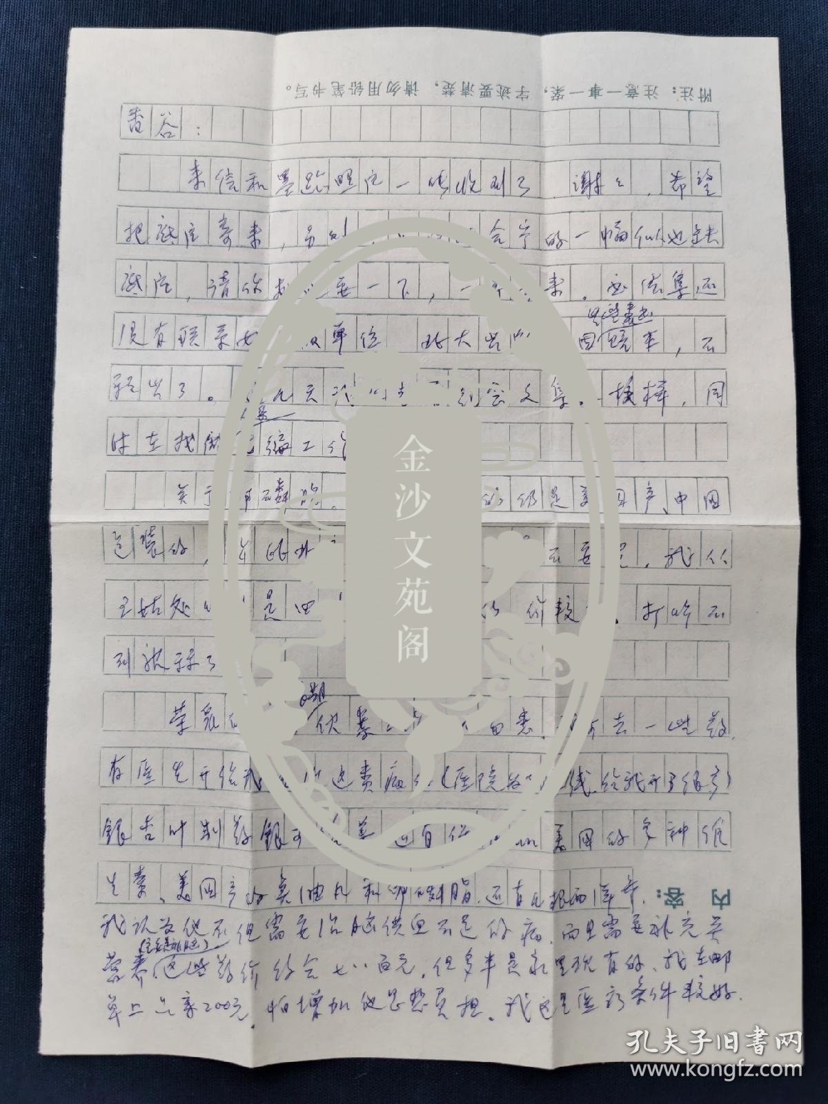 著名翻译家  商务印书馆编审 周颖如 （著名历史学家罗荣渠夫人）亲笔家信 一通二页（双面）（永久保真）