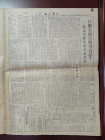 包邮：1949年4月10日原版报纸《大众日报》毛主席电覆李宗仁、华北人民政府训令废除六法全书及一切反动法律……