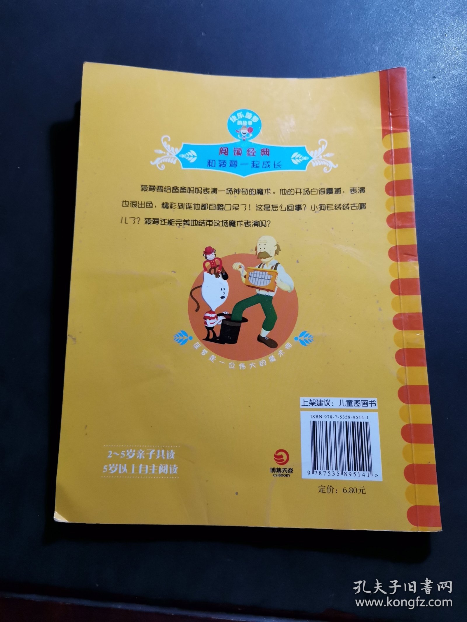 菠萝是一位伟大的魔术师