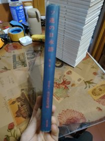 ソヴィエトにおける日本語研究とその史的展開