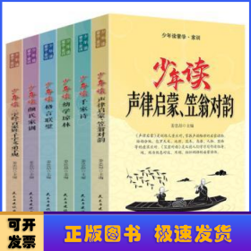 少年读蒙学家训（全六册）声律启蒙笠翁对韵+千家诗+幼学琼林+格言联璧+颜氏家训+三字经百家姓等