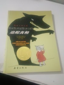 追踪真相
