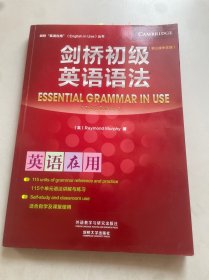 剑桥初级英语语法(第三版中文版)(剑桥"英语在用"丛书)