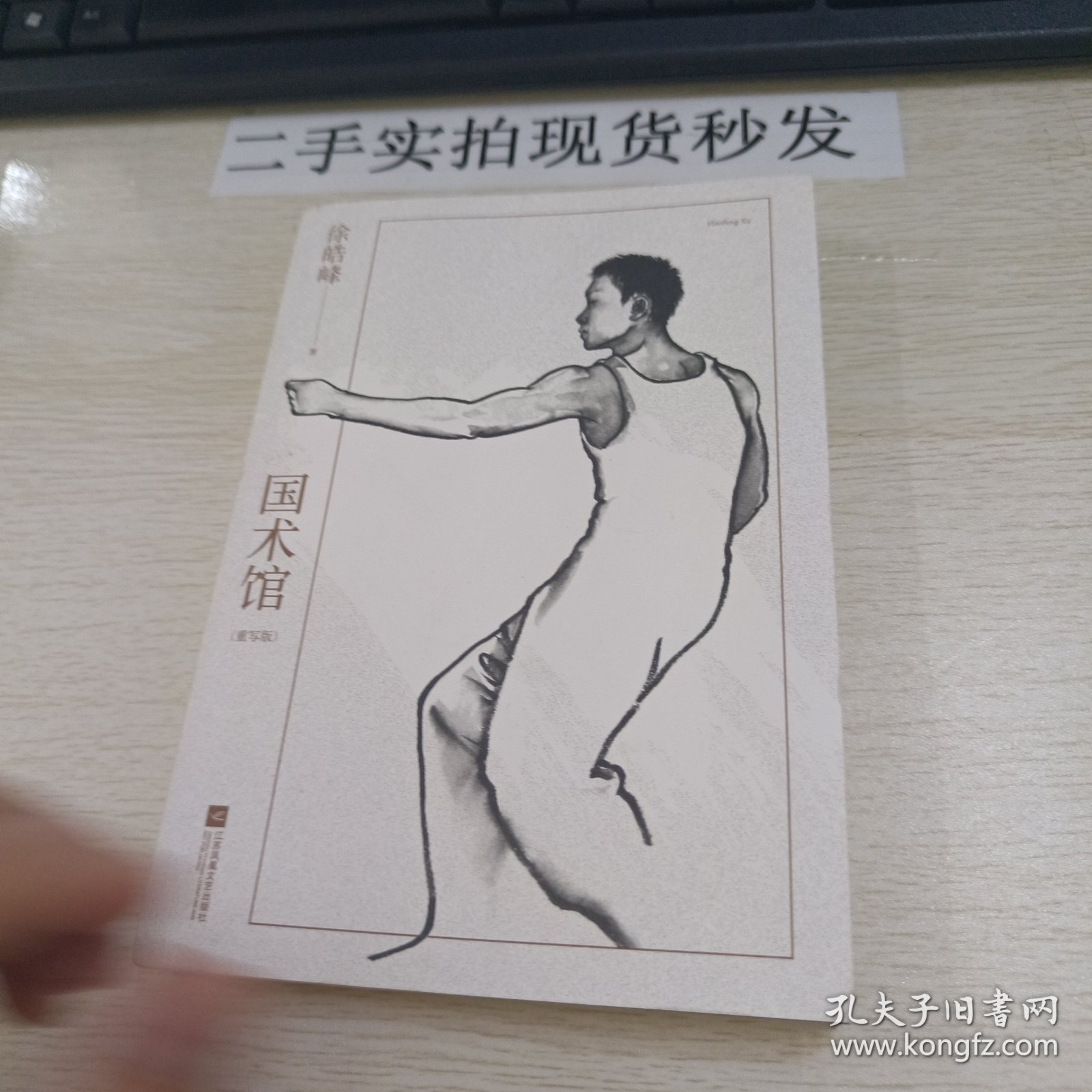 国术馆
