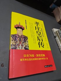 孝庄皇后传：清太宗孝庄文皇后