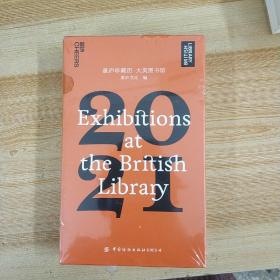 湛庐珍藏历·大英图书馆.2021（一本日历看尽12个火遍全球的知名展览，可以听的日历）