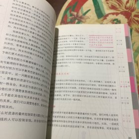 爱情心理学