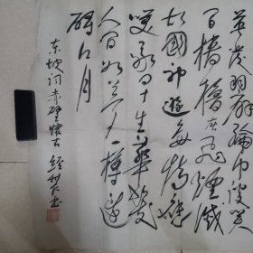 尹经农书法8平尺（北26）