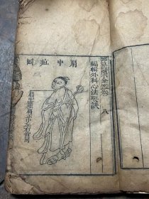 古书外科