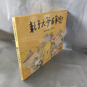 耗子大爷在家吗?