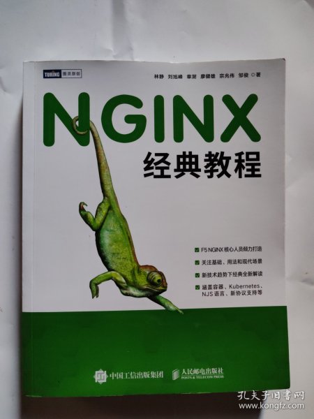 NGINX经典教程