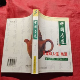 中国茶道