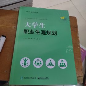 大学生职业生涯规划