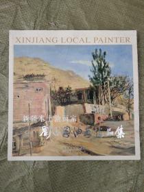 新疆本土油画家：刘建国油画作品集（图3签名）