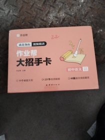 清北领衔视频精讲作业帮大招手卡