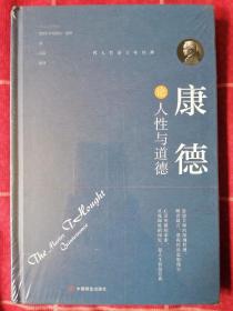康德论人性与道德