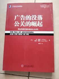 广告的没落 公关的崛起