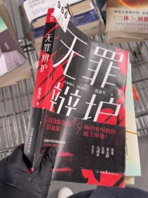 无罪辩护书有锯口，如图所示，建议勿拍