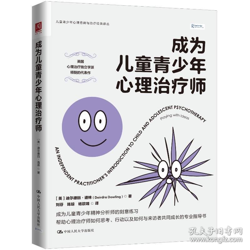 成为儿童青少年心理治疗师