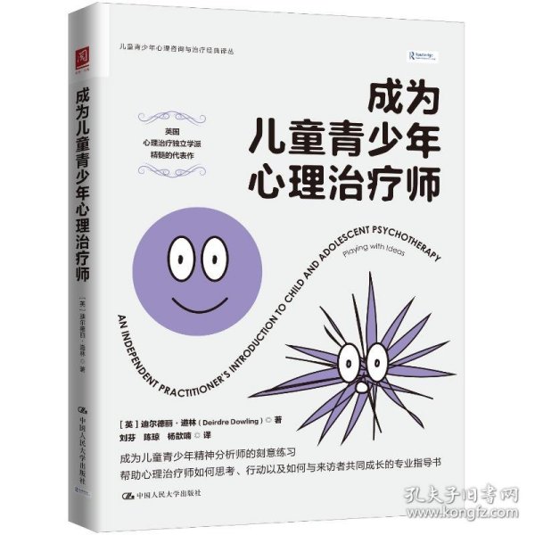 成为儿童青少年心理治疗师