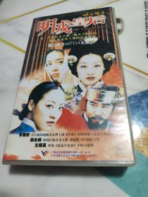 韩剧 VCD 明成皇后 第二部（66一124集46碟装)主演 李美妍 柳东根 文根英 已测试