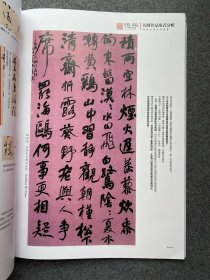 《国展作品形式分析-行书篇》