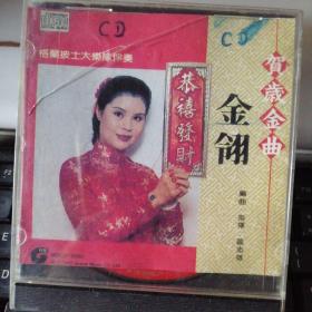 CD：金翎  恭禧发财