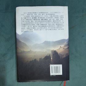 血沃三峡：川东游击纵队纪实（精装，作者签名本）