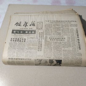 健康报1986年共192期（张）