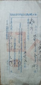 民国 法律 浙江 缙云县 司法处 案件受理 状纸收条 28*14cm