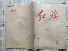 红旗 1965-6