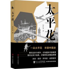 太平花