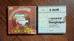 上海牌录音磁带（二盘合卖）《戏曲爱好者节目》等