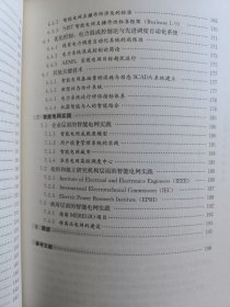 智能电网基础何光宇、孙英云 著中国电力出版社9787508398471