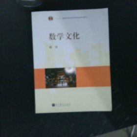 数学文化