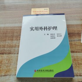 實(shí)用外科護(hù)理
