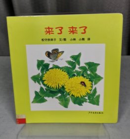 来了，来了（自然陈旧，书脊处有标签，介意者慎拍）