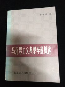 査国华旧藏·査国华上款签名本一组:《茅盾书信集》刘麟 签、《现代作家和文学流派》秦亢宗 签、《中国现代文学大事记》李凤吾 签、《中国现代政治思想史简编》刘家宾 签、《创造与选择-论前期创造社的文化艺术精神》魏建 签、《沈泽民传》钟桂松 签、《新时期诗潮论》吴开晋签、《马克思主义典型学说概述》李衍柱 签·八本合售！