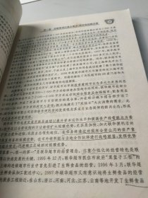 企业战略管理(第二版)