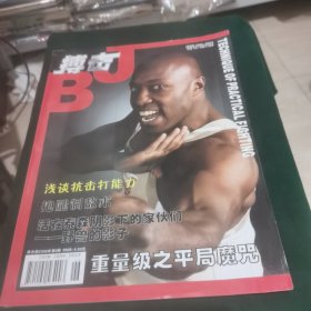 搏击 2006.6