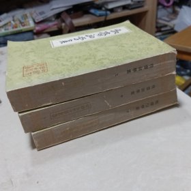 中国古典文学丛书：牧斋初学集（上中下）全三册 1985年一版一印