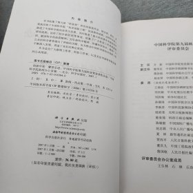 创新年轮　攀登足迹：中国科学院第届科星奖获奖作品选