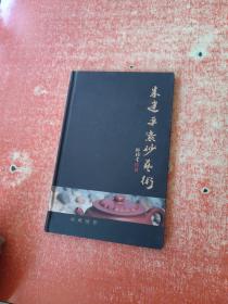 朱建平紫砂艺术  收藏证书