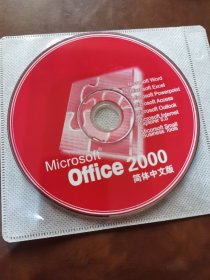 office 2000简体中文版