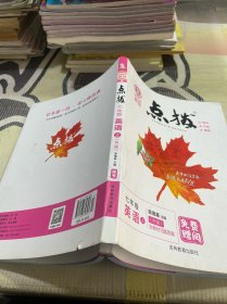 荣德基初中系列·特高级教师点拨：七年级英语（上 R版）