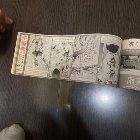 天津《今晚报》漫画：西游记（神界漫画工作室 绘）［一册全1-106］（剪报）
