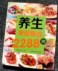 养生食谱精选2288例
钱丹凝 出品
欧晓春 出版