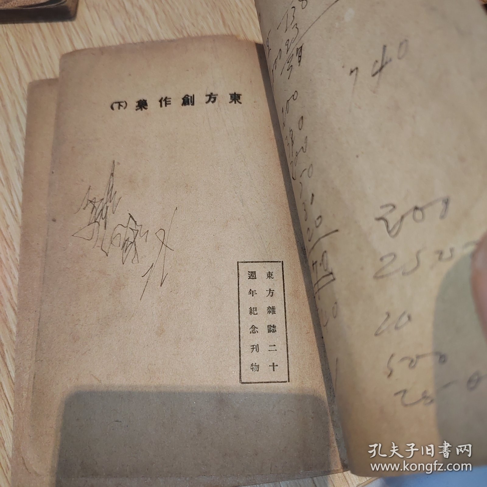 民国新文学东方创作集，叶绍钧著作民国十三年1925年出版