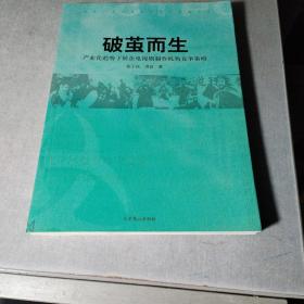 破茧而生 : 产业化趋势下转企电视剧制作机构竞争
策略